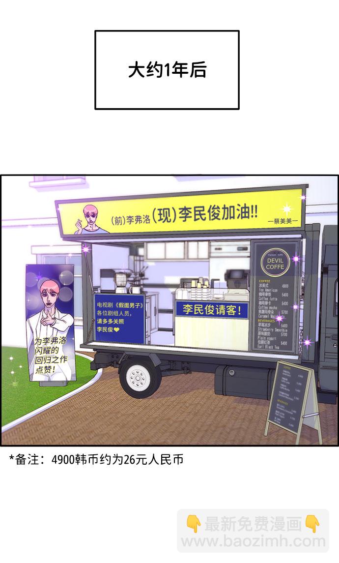 帶貨網紅 - [第24話] 李弗洛迴歸(1/2) - 6