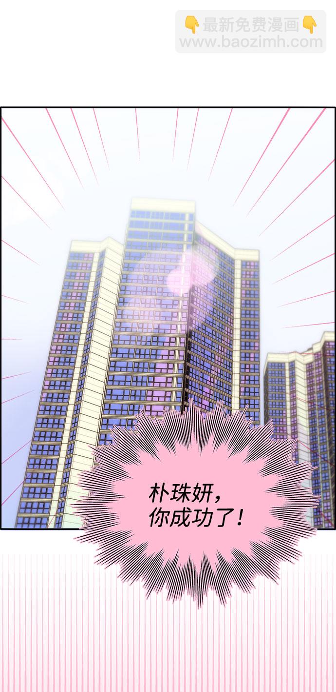 帶貨網紅 - [第26話] 深粉紅會(1/2) - 3