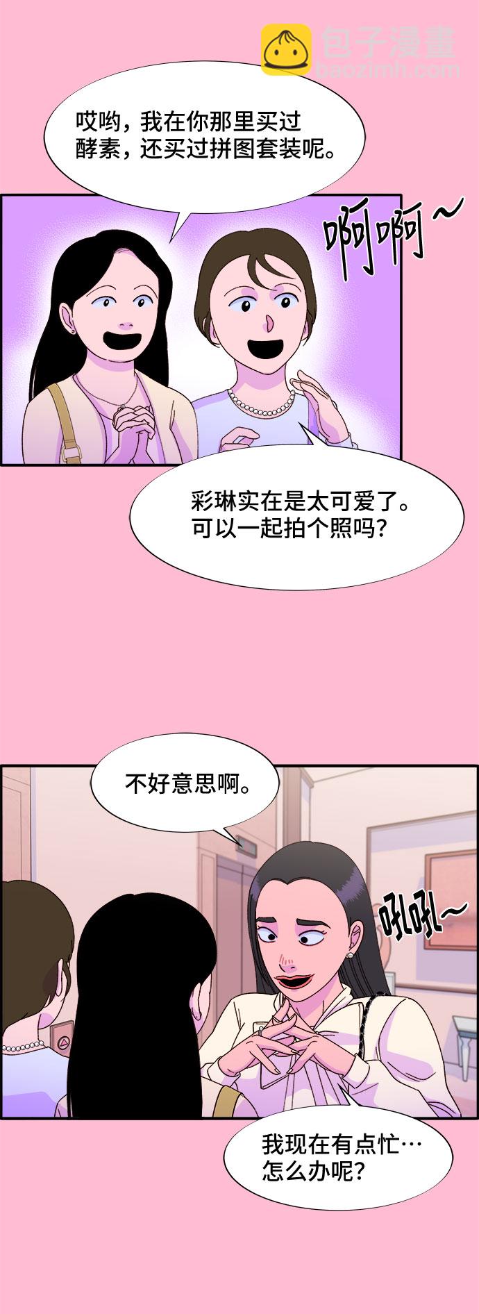 帶貨網紅 - [第26話] 深粉紅會(1/2) - 8