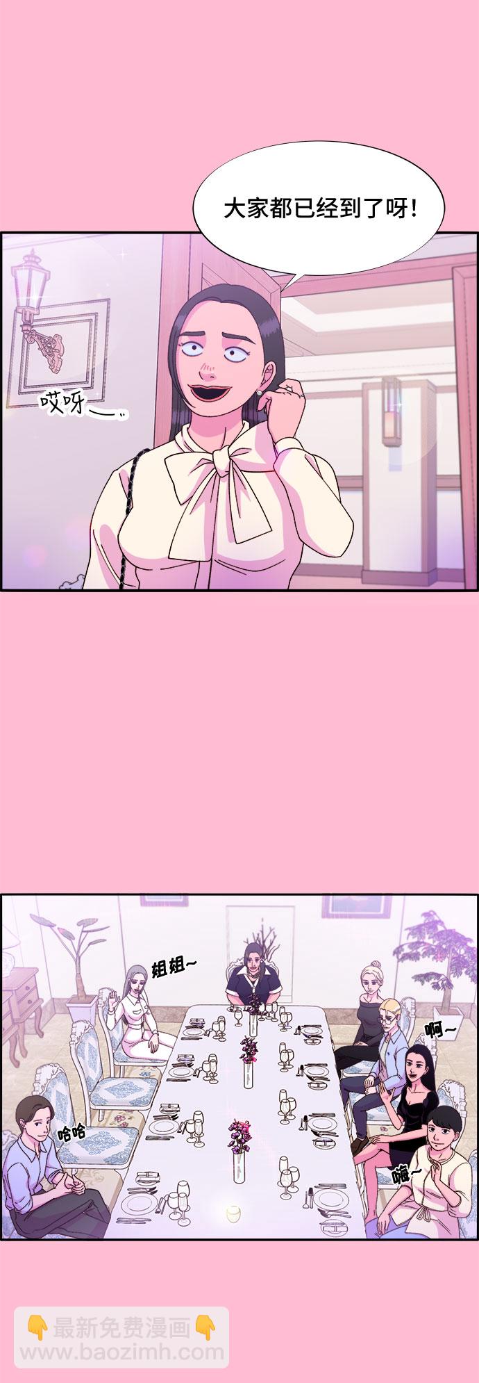 帶貨網紅 - [第26話] 深粉紅會(1/2) - 3