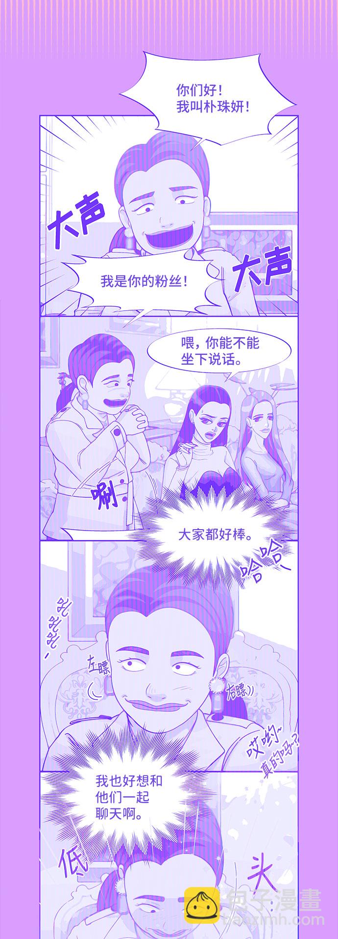 帶貨網紅 - [第26話] 深粉紅會(1/2) - 7