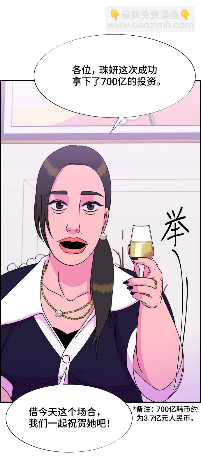 帶貨網紅 - [第26話] 深粉紅會(1/2) - 8