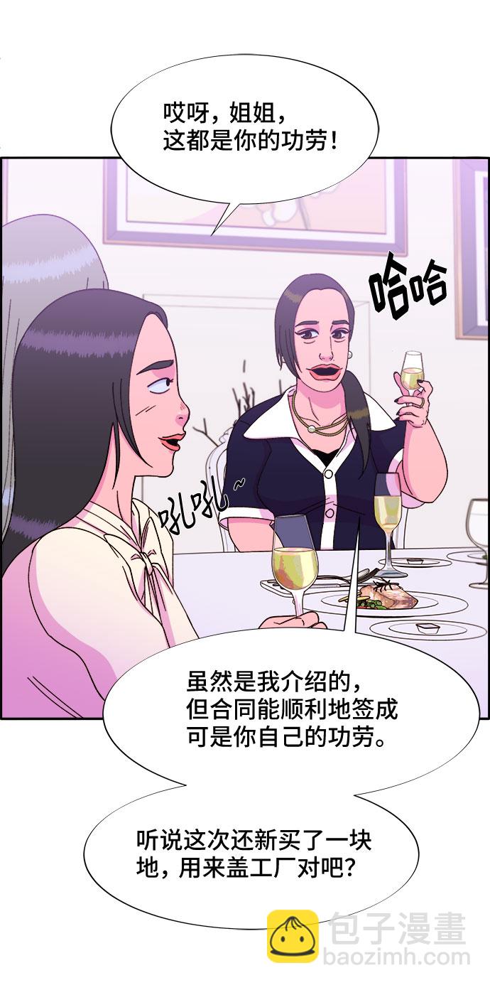 帶貨網紅 - [第26話] 深粉紅會(1/2) - 1