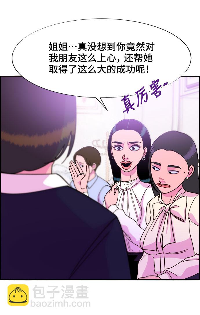 帶貨網紅 - [第26話] 深粉紅會(1/2) - 5