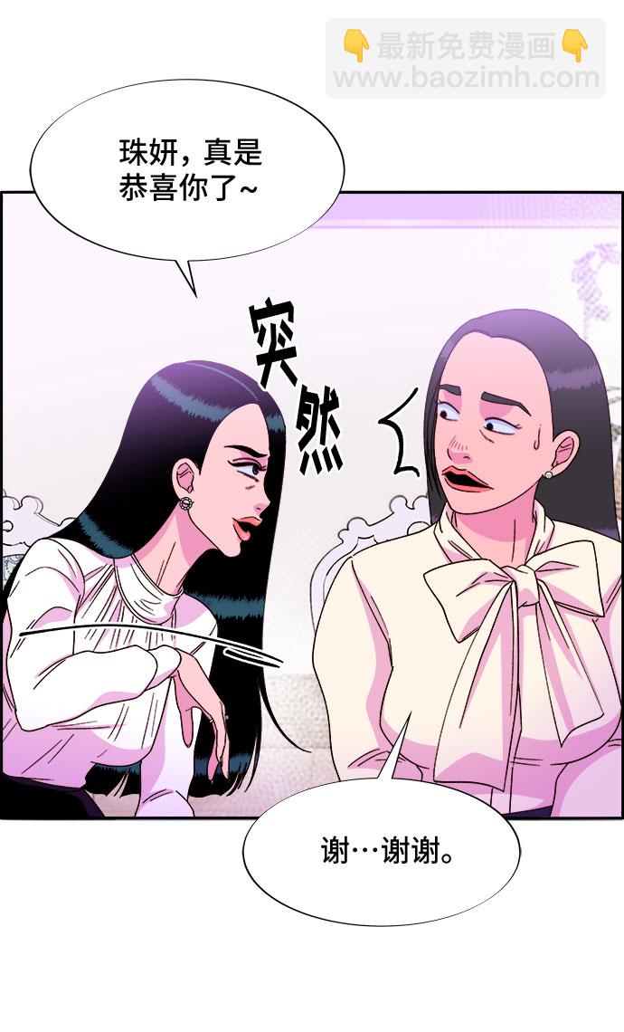 帶貨網紅 - [第26話] 深粉紅會(1/2) - 8