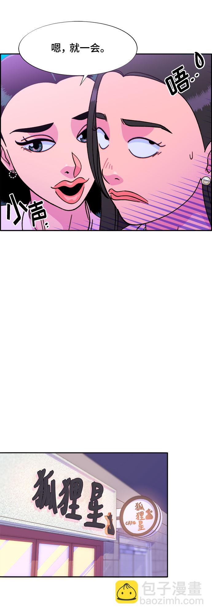 帶貨網紅 - [第26話] 深粉紅會(2/2) - 1