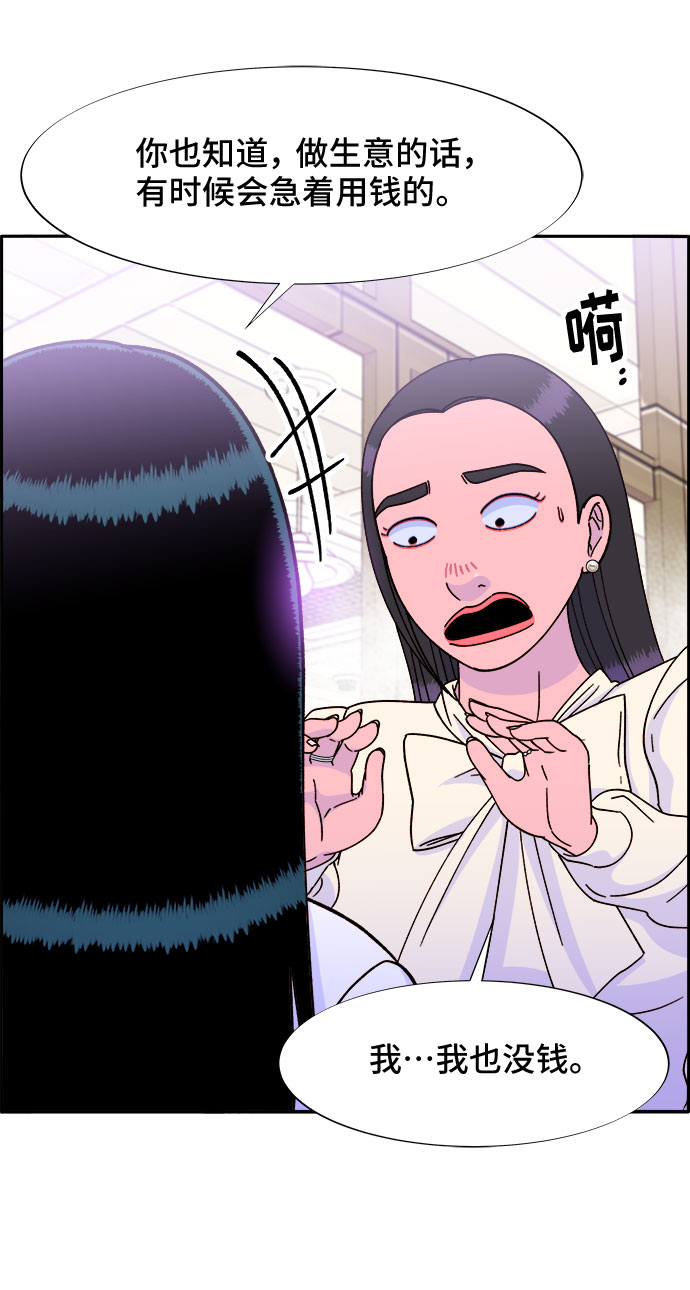 帶貨網紅 - [第26話] 深粉紅會(2/2) - 4