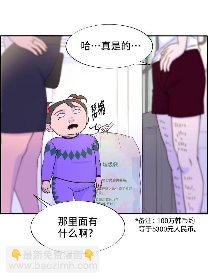 帶貨網紅 - [第28話] 玩具槍(1/2) - 2