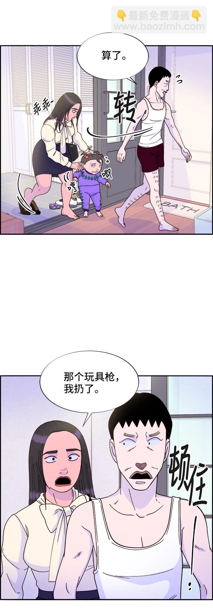 帶貨網紅 - [第28話] 玩具槍(1/2) - 4