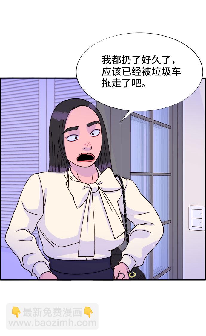 帶貨網紅 - [第28話] 玩具槍(1/2) - 7