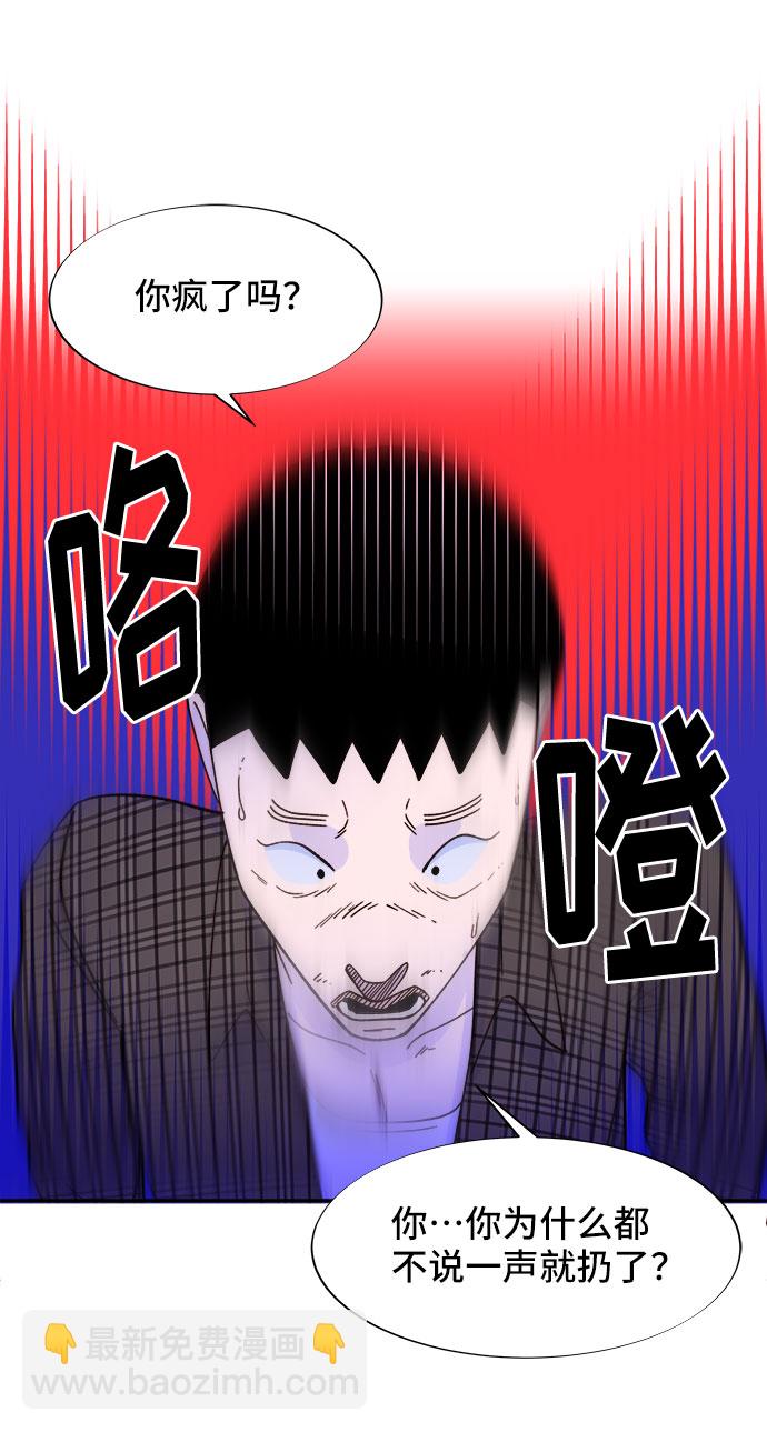 帶貨網紅 - [第28話] 玩具槍(1/2) - 8