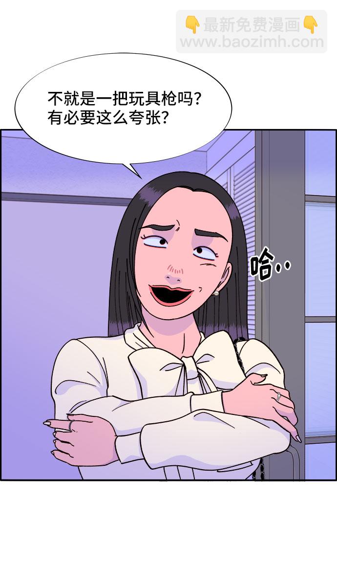 帶貨網紅 - [第28話] 玩具槍(1/2) - 3