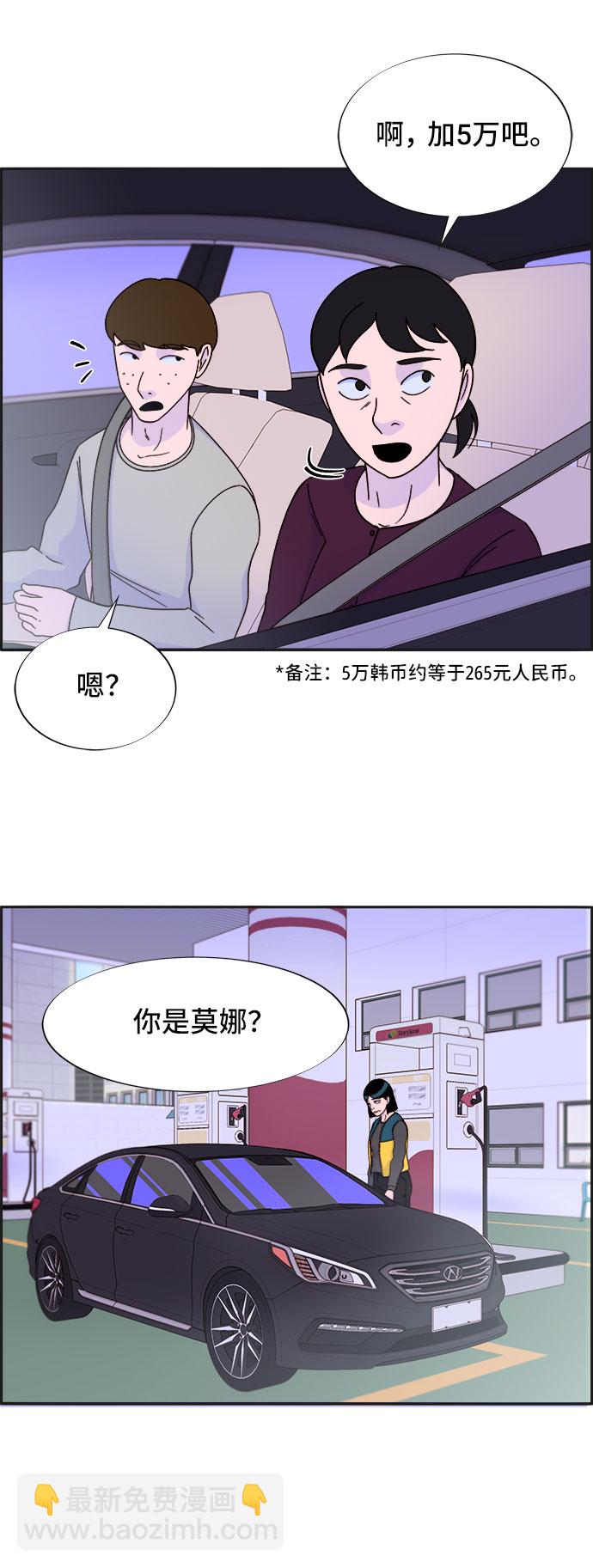 帶貨網紅 - [第28話] 玩具槍(1/2) - 3