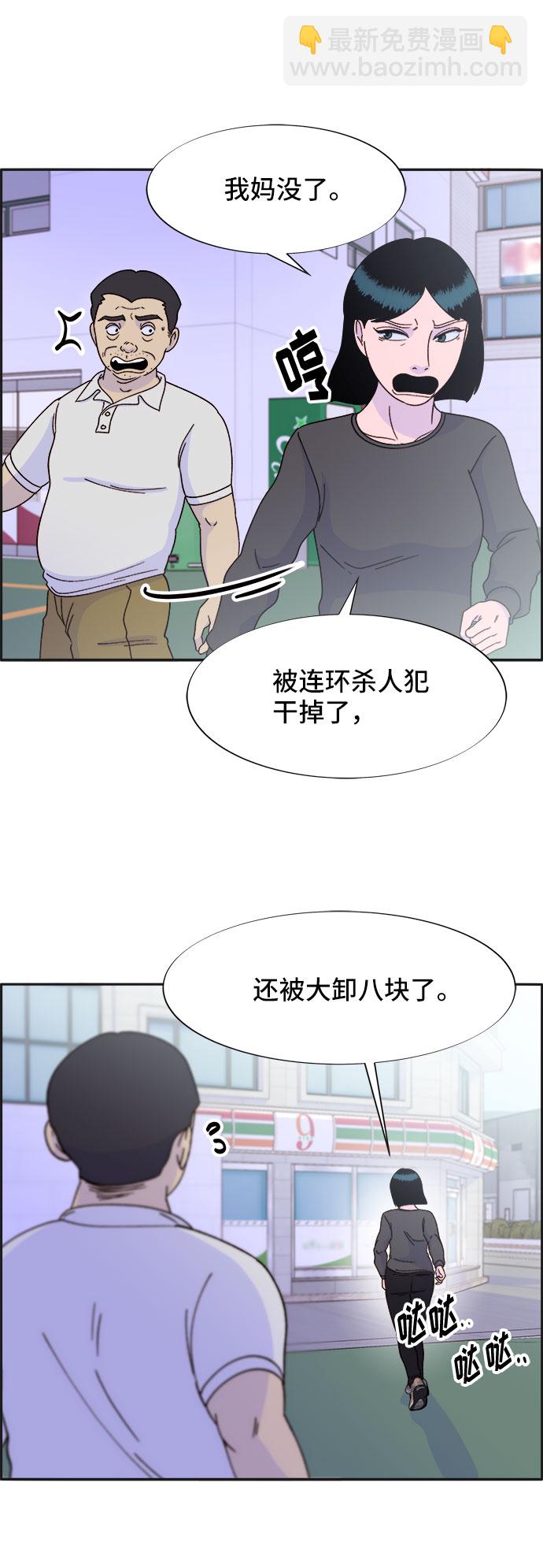 帶貨網紅 - [第28話] 玩具槍(1/2) - 6