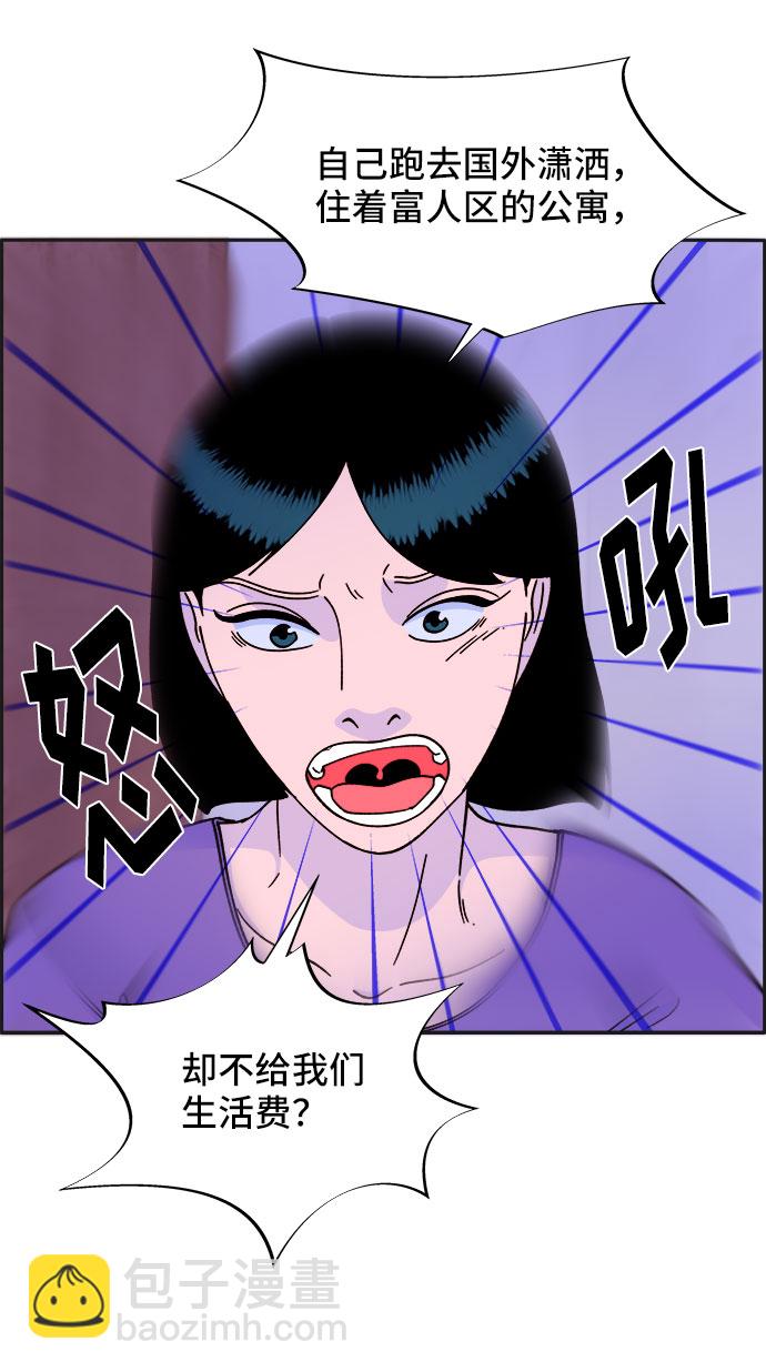 帶貨網紅 - [第28話] 玩具槍(2/2) - 3