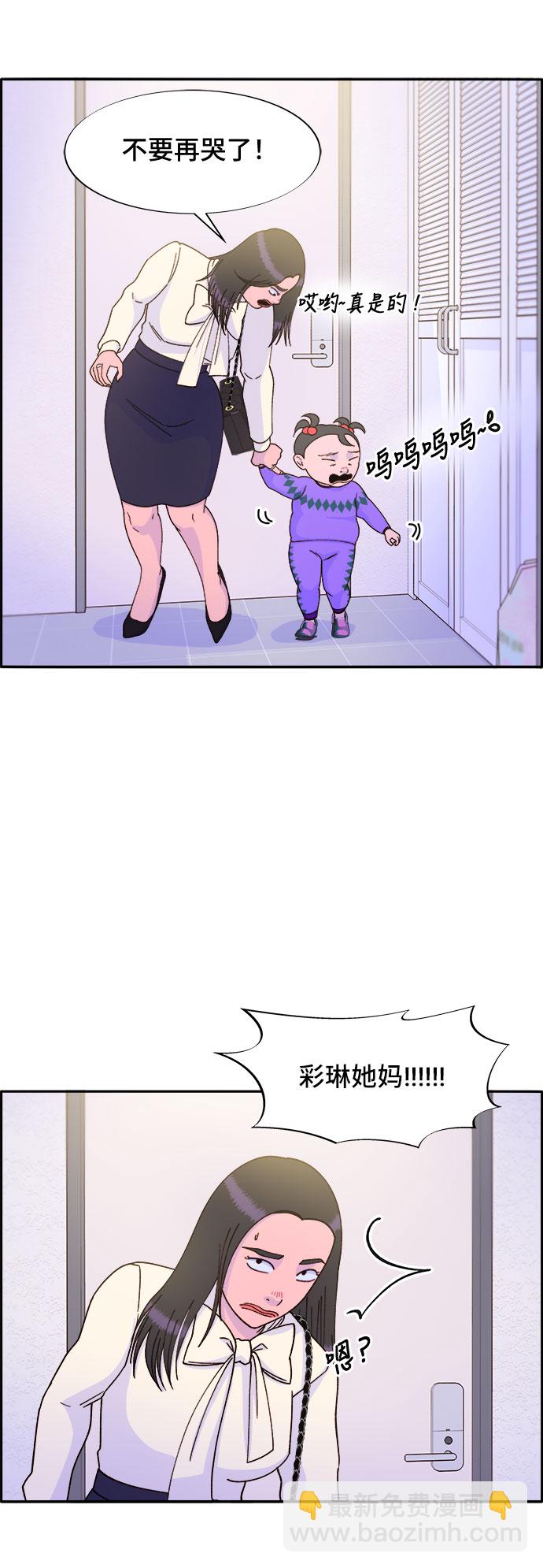 帶貨網紅 - [第28話] 玩具槍(1/2) - 6