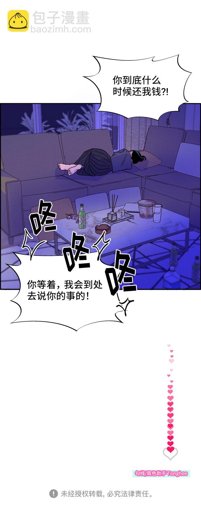 帶貨網紅 - [第28話] 玩具槍(2/2) - 3