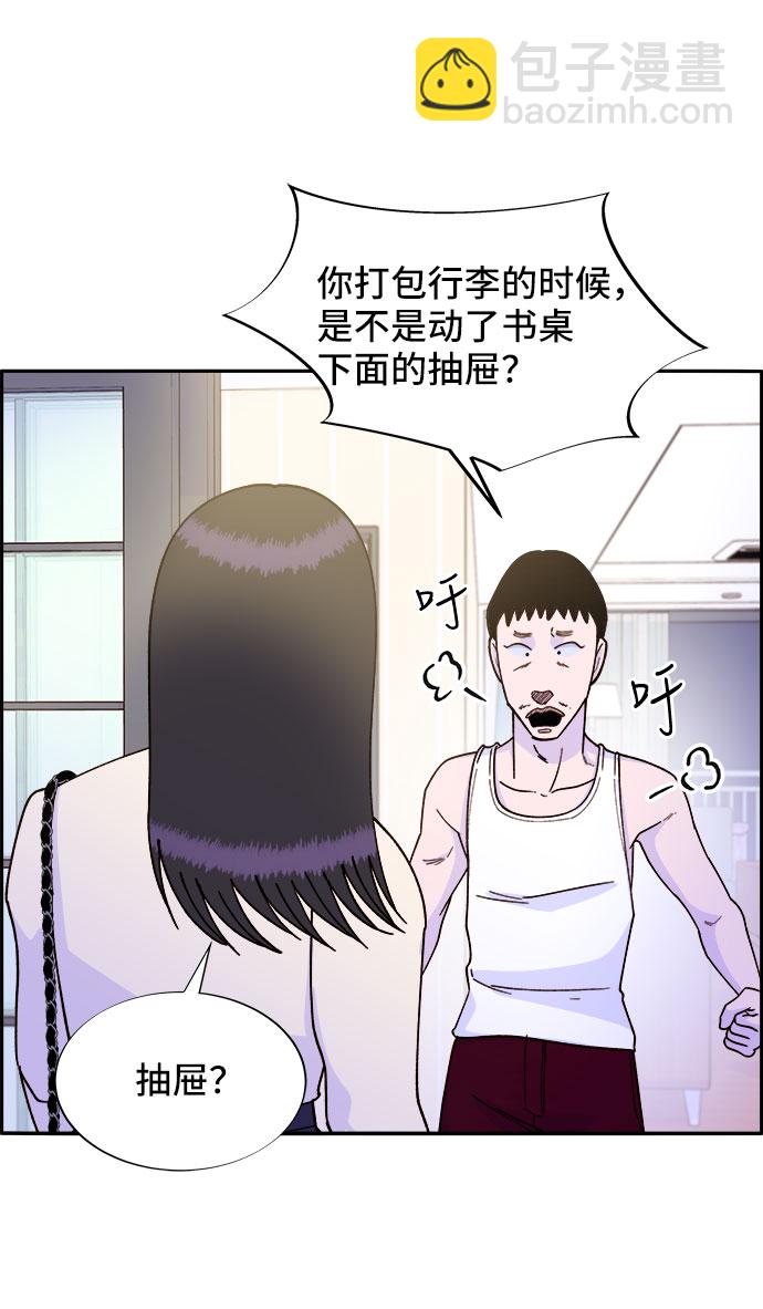 帶貨網紅 - [第28話] 玩具槍(1/2) - 7