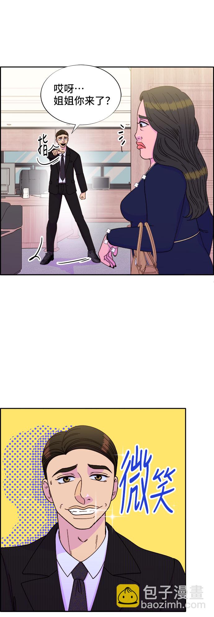 帶貨網紅 - [第30話] 不要叫我姐姐(1/2) - 2