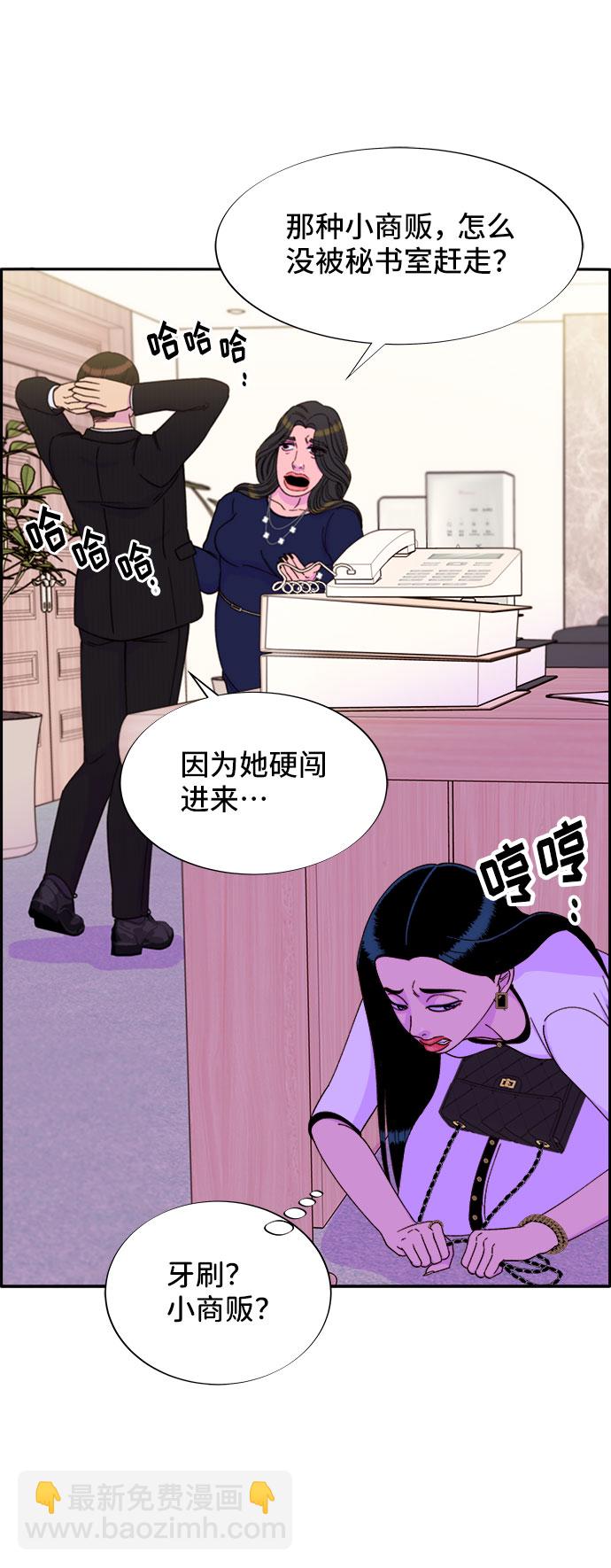 帶貨網紅 - [第30話] 不要叫我姐姐(1/2) - 5