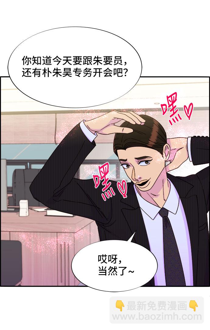 帶貨網紅 - [第30話] 不要叫我姐姐(1/2) - 6