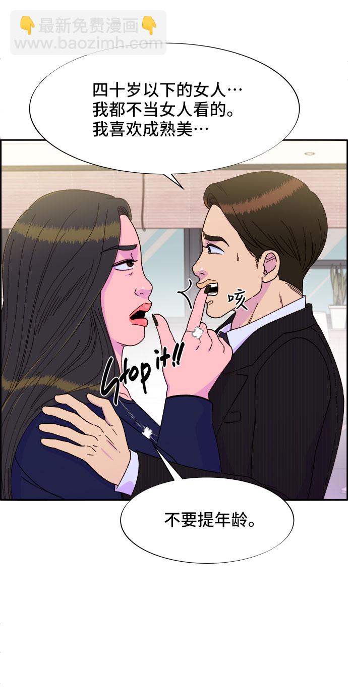 帶貨網紅 - [第30話] 不要叫我姐姐(1/2) - 5