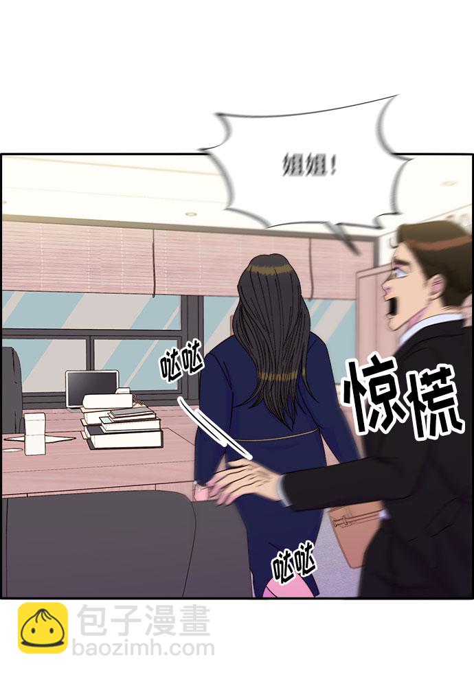 帶貨網紅 - [第30話] 不要叫我姐姐(1/2) - 2