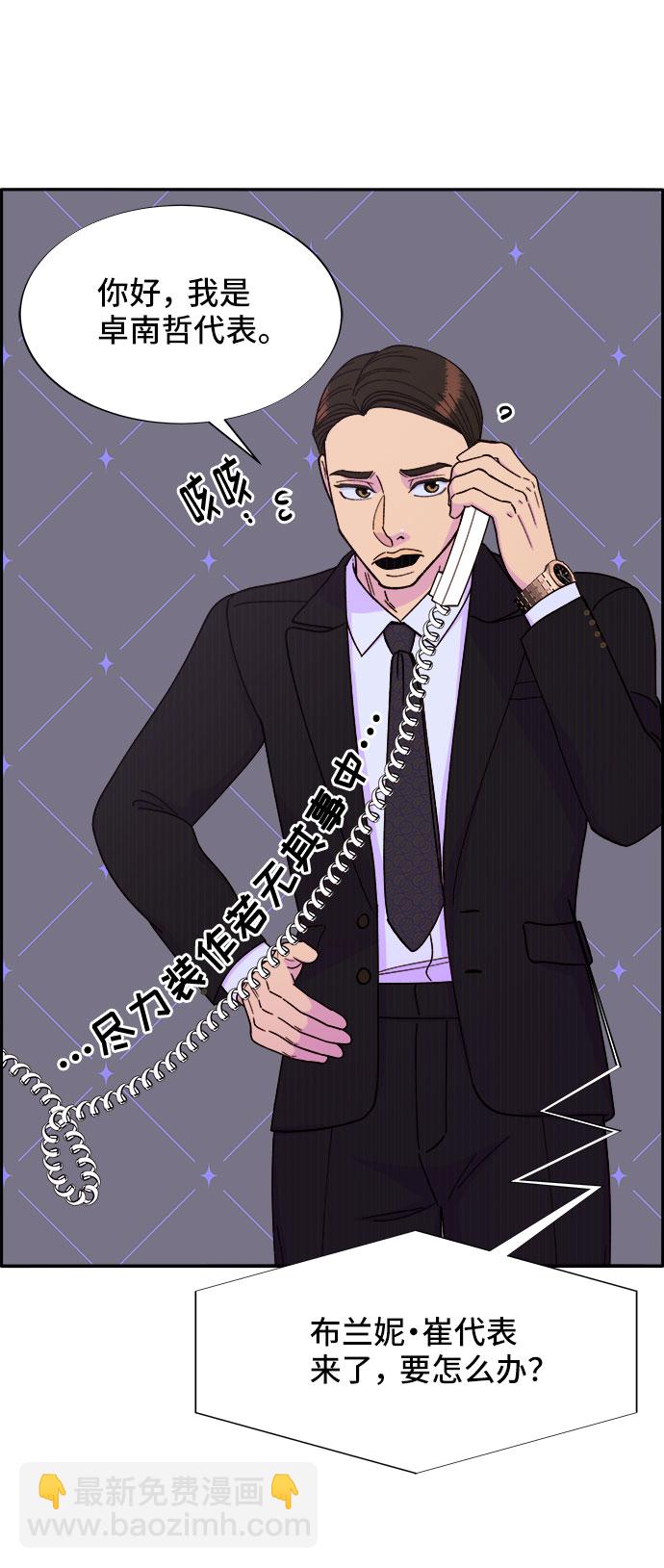 帶貨網紅 - [第30話] 不要叫我姐姐(1/2) - 3