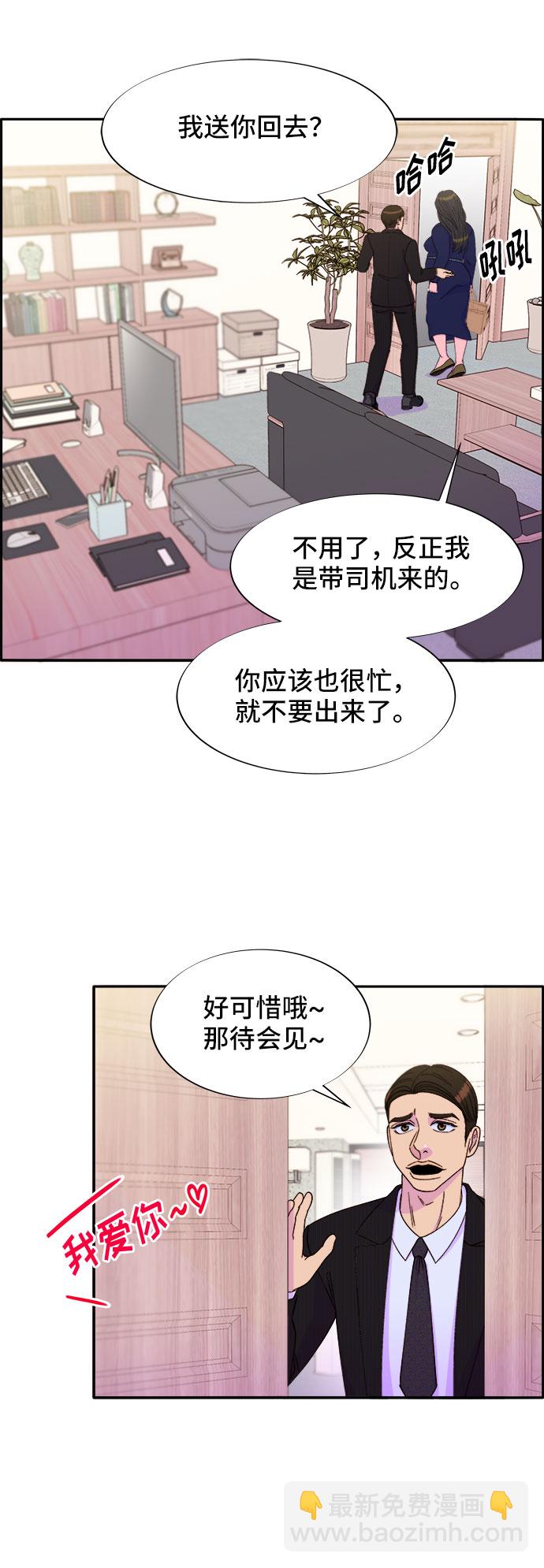 帶貨網紅 - [第30話] 不要叫我姐姐(1/2) - 8