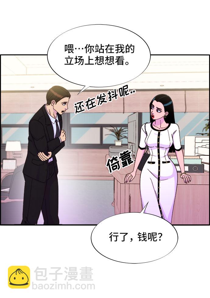 帶貨網紅 - [第30話] 不要叫我姐姐(1/2) - 3