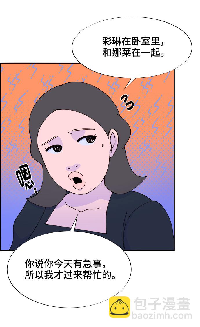 帶貨網紅 - [第34話] 我就是我(1/2) - 4