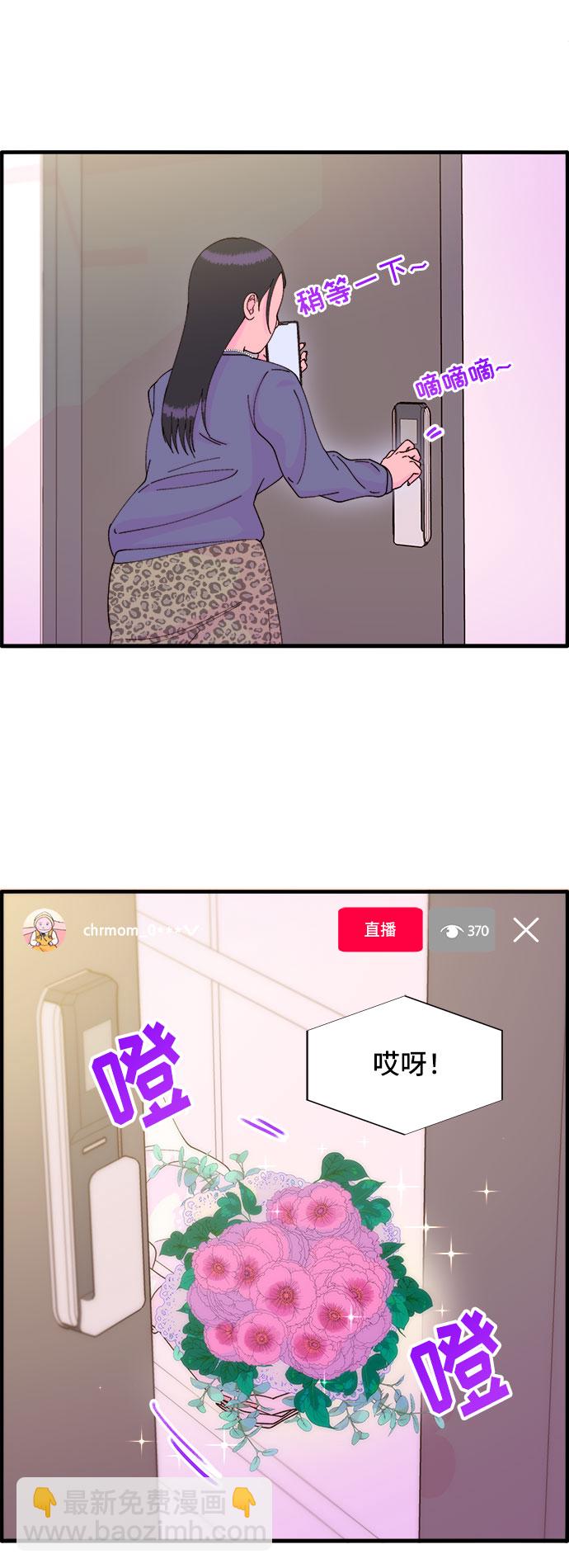 帶貨網紅 - [第36話] 一切回到原位(1/2) - 4