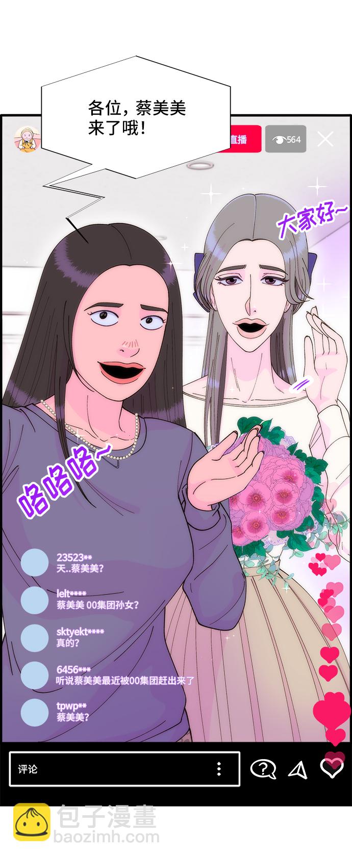 帶貨網紅 - [第36話] 一切回到原位(1/2) - 7