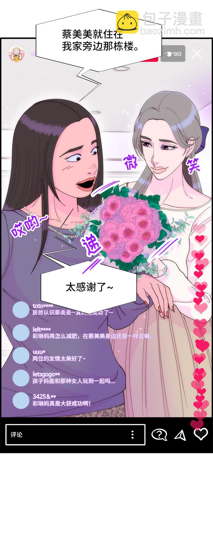 帶貨網紅 - [第36話] 一切回到原位(1/2) - 8