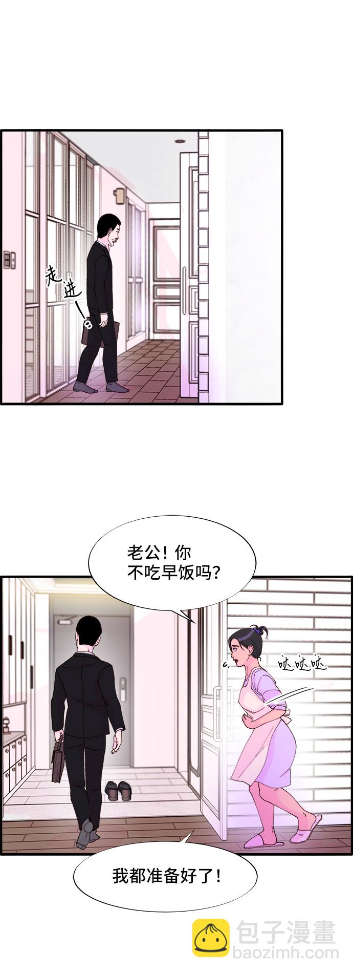 帶貨網紅 - [第36話] 一切回到原位(1/2) - 5