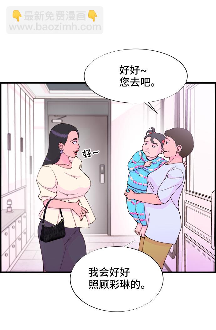 帶貨網紅 - [第36話] 一切回到原位(1/2) - 2