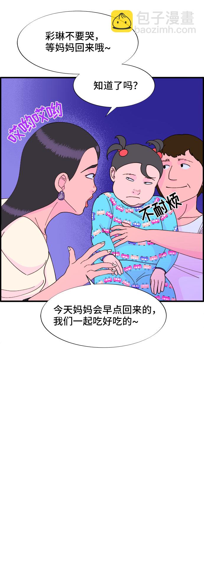 帶貨網紅 - [第36話] 一切回到原位(2/2) - 2