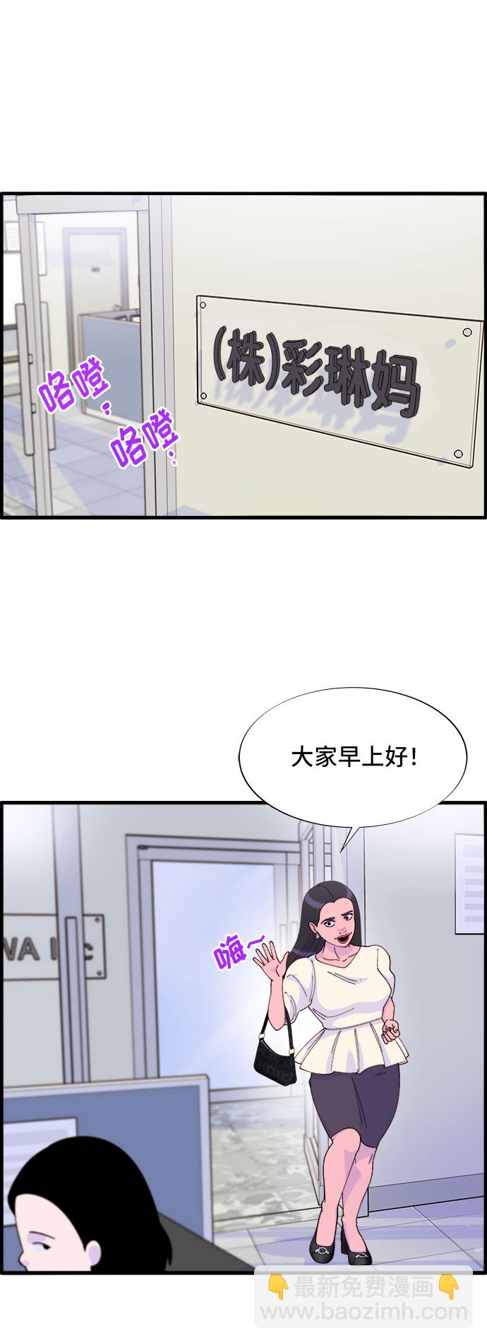 帶貨網紅 - [第36話] 一切回到原位(2/2) - 3