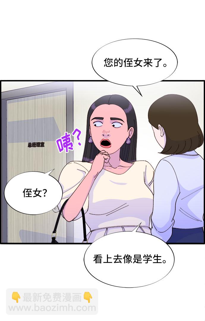 帶貨網紅 - [第36話] 一切回到原位(2/2) - 2