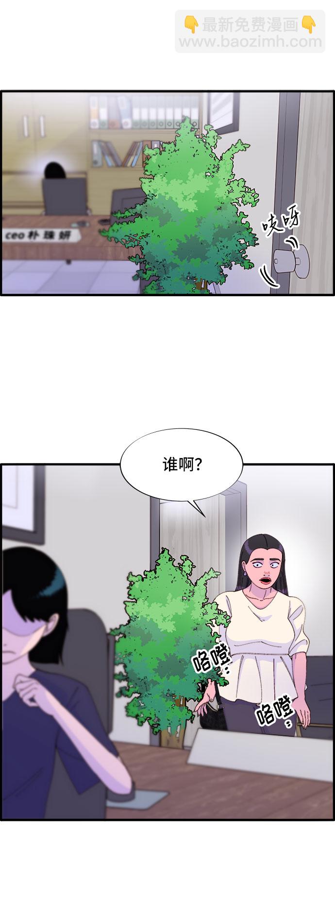 帶貨網紅 - [第36話] 一切回到原位(2/2) - 3