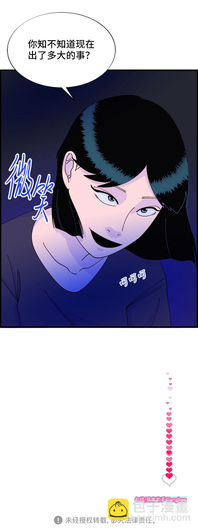 帶貨網紅 - [第36話] 一切回到原位(2/2) - 2