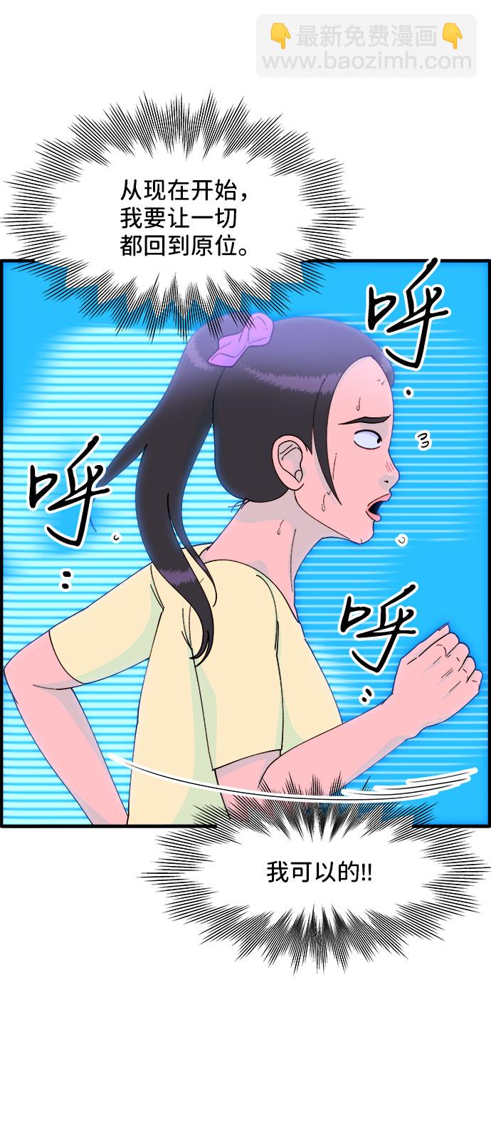 帶貨網紅 - [第36話] 一切回到原位(1/2) - 1