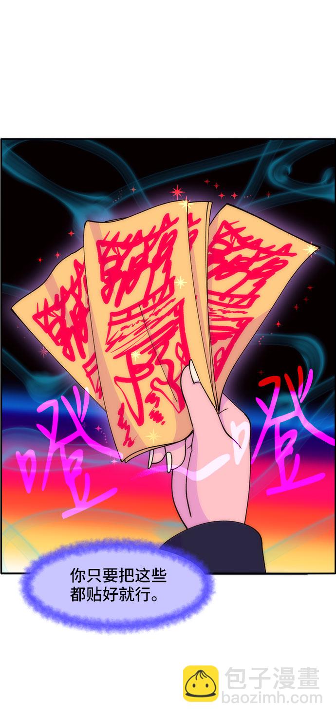 帶貨網紅 - [第38話] 符咒的力量(1/2) - 3