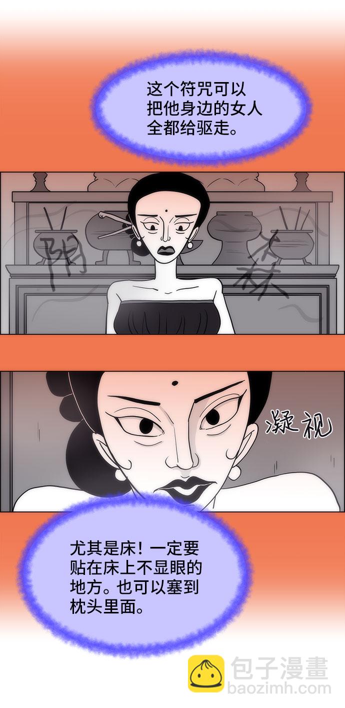 帶貨網紅 - [第38話] 符咒的力量(1/2) - 4