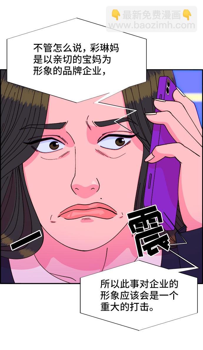 帶貨網紅 - [第38話] 符咒的力量(2/2) - 3