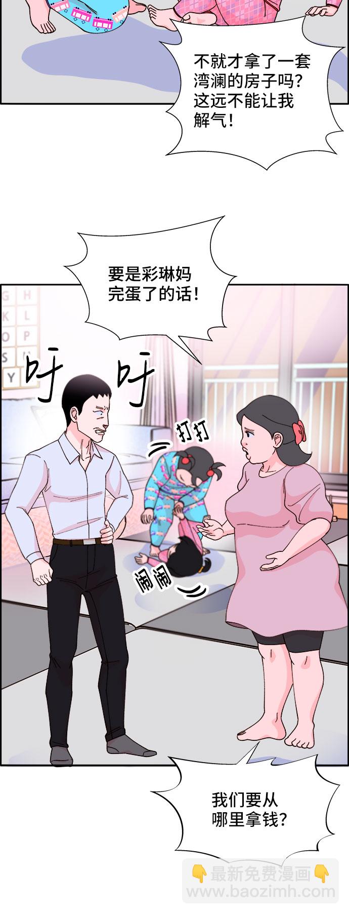 帶貨網紅 - [第38話] 符咒的力量(2/2) - 4