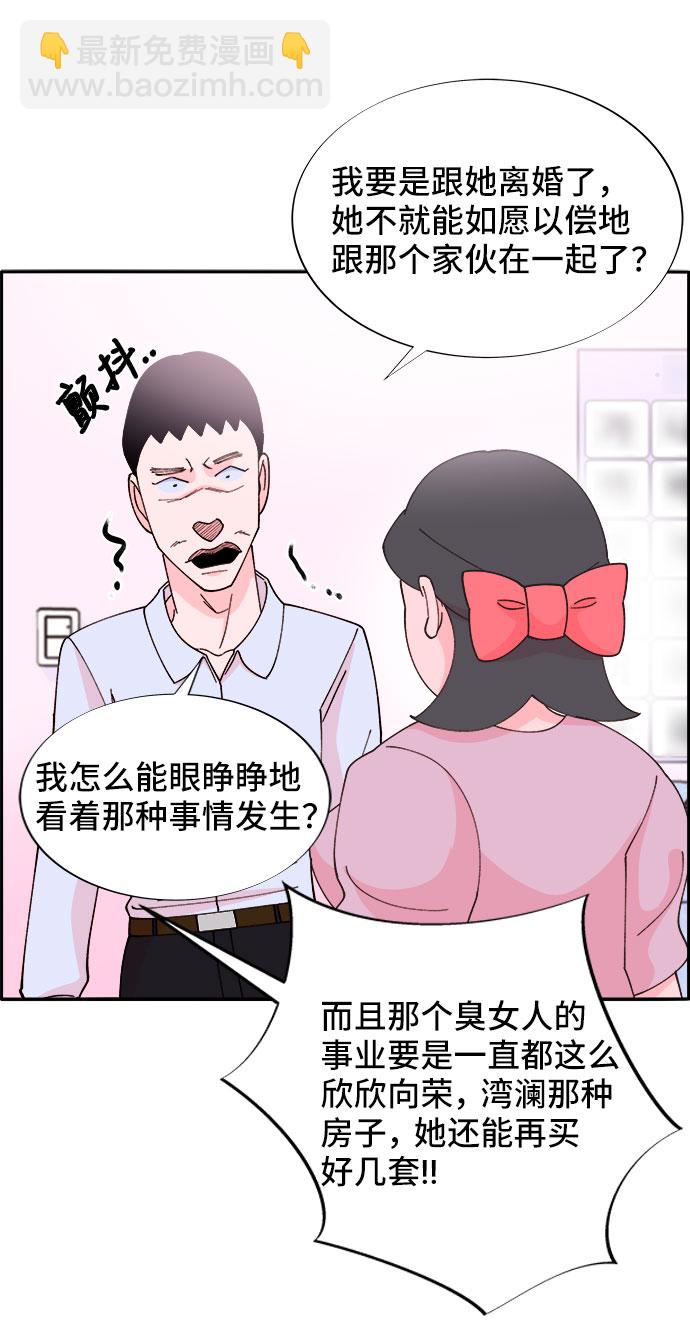 帶貨網紅 - [第38話] 符咒的力量(2/2) - 5