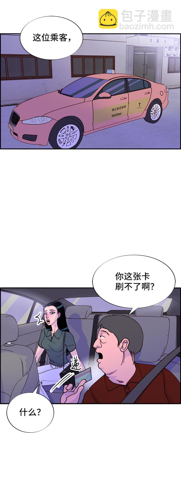 帶貨網紅 - [第40話] 媽媽和女兒(1/2) - 8