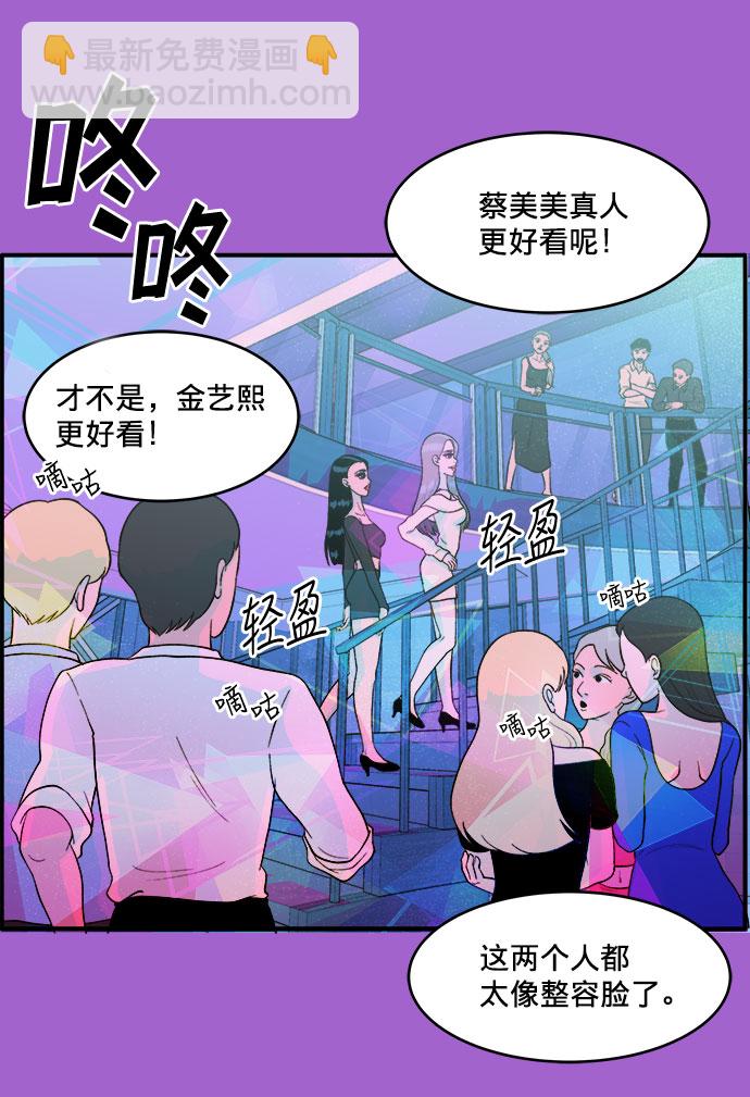 帶貨網紅 - [第5話] 我的寶貝，彩琳(1/2) - 3