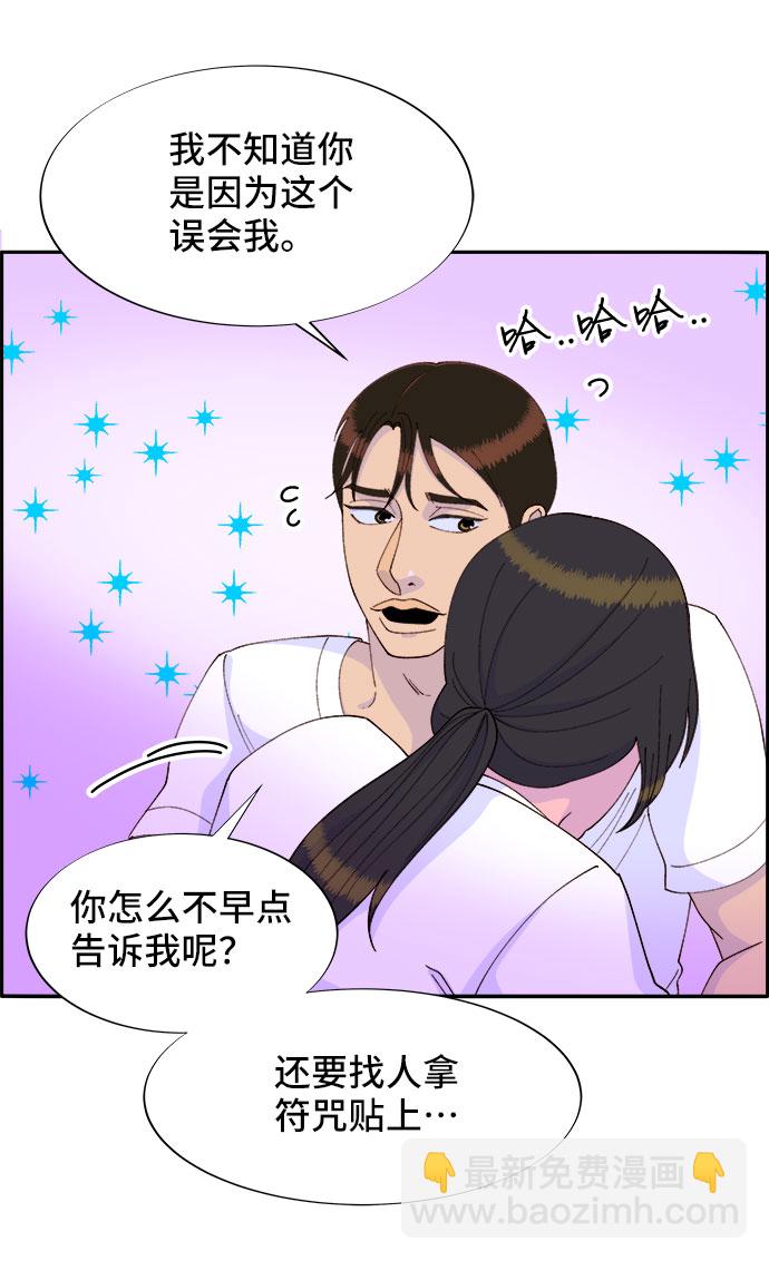 帶貨網紅 - [第42話] 短視頻導師(2/2) - 6